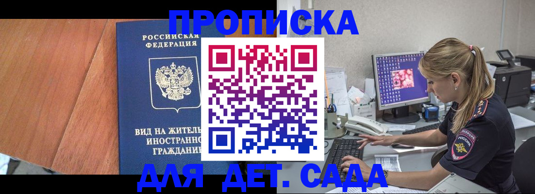 прописка ребенка в Жирновске
